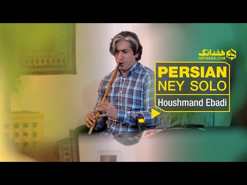 تکنوازی نی هوشمند عبادی در همایون | Persian Ney: An Emotional Improvisation