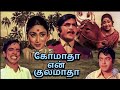 Komatha En Kulamatha 1973 Prameela Srikanth Tamil Super Hit Full Movie Bicstol