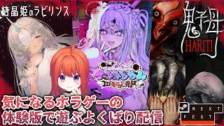 Steam Nextフェス注目のホラーゲームの体験版3選で遊びます！