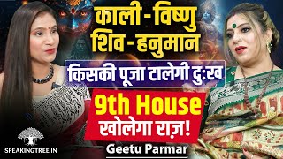 9th House Secrets & Divine Connection। Kundali, Destiny, Dharma Kuldevi & Ishta Devta । Geetu Parmar