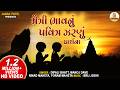 મૈત્રી ભાવનું પવિત્ર ઝરણું પ્રાર્થના