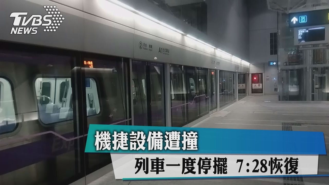 最新/貨櫃車撞高架橋墩 機捷上午突停擺
