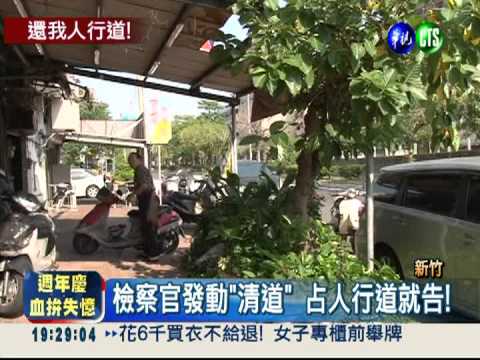 還我人行道! 新竹市祭鐵腕"清道"