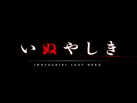 Inuyashiki: Last Hero Trailer