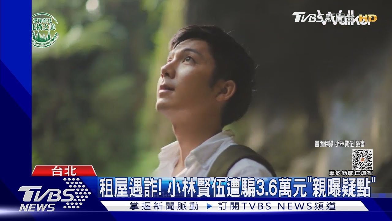 租屋遇詐!攝影師小林賢伍「3.6萬元沒了」 竟掀盜圖案外案