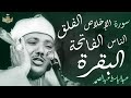 اطرد الشياطين من بيتك بهذه الآيات الإخلاص والمعوذتين ا