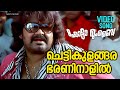 Chettikulangara Video Song Chotta Mumbai Mohanlal Siddique Jagathy Indrajith Manikuttan
