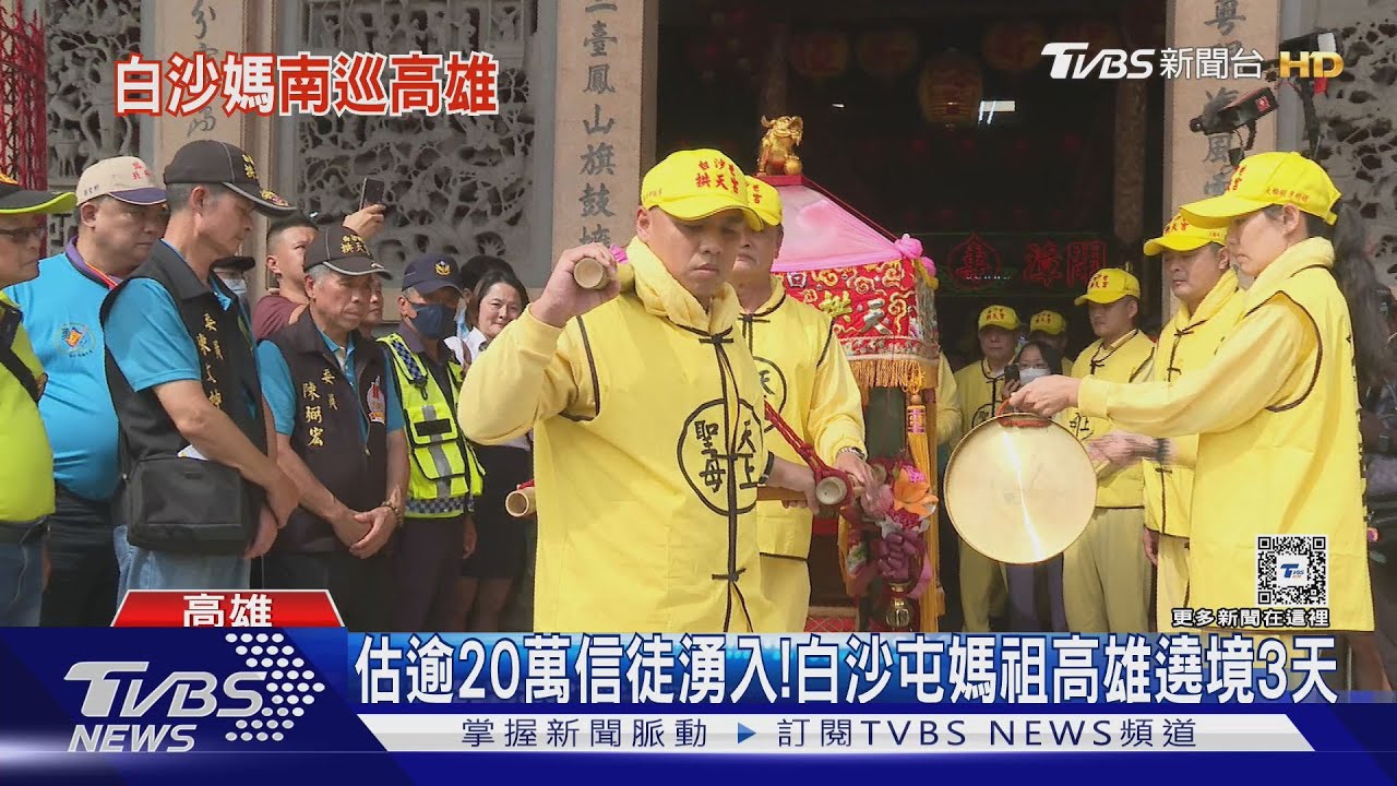 逾20萬信徒擠爆!粉紅超跑白沙屯媽祖高雄遶境3天