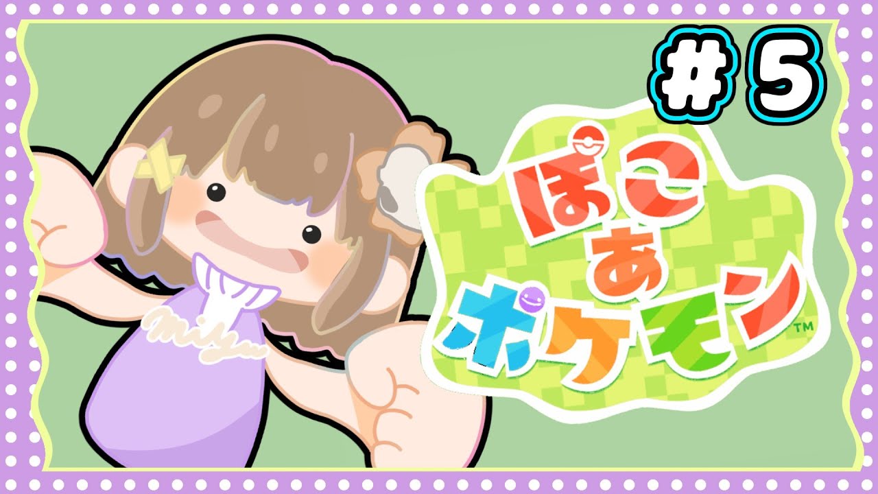 【ぽこあポケモン】続ビル復興【雪野辛海/新人Vtuber】