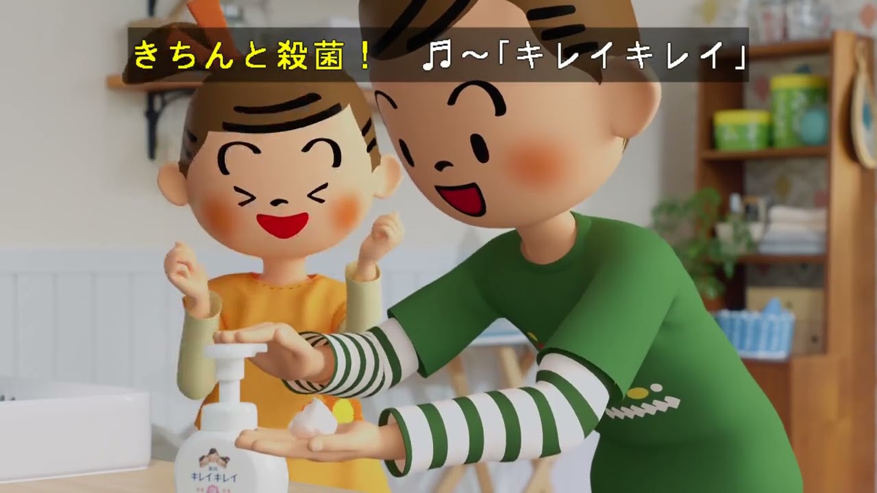 キレイキレイ薬用泡ハンドソープ「バイキン軍団」篇（字幕入）／15秒／ライオン