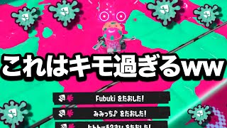 突然、超強化されたブキの戦術が流石にやばいんだけど！？wwww【Splatoon3】
