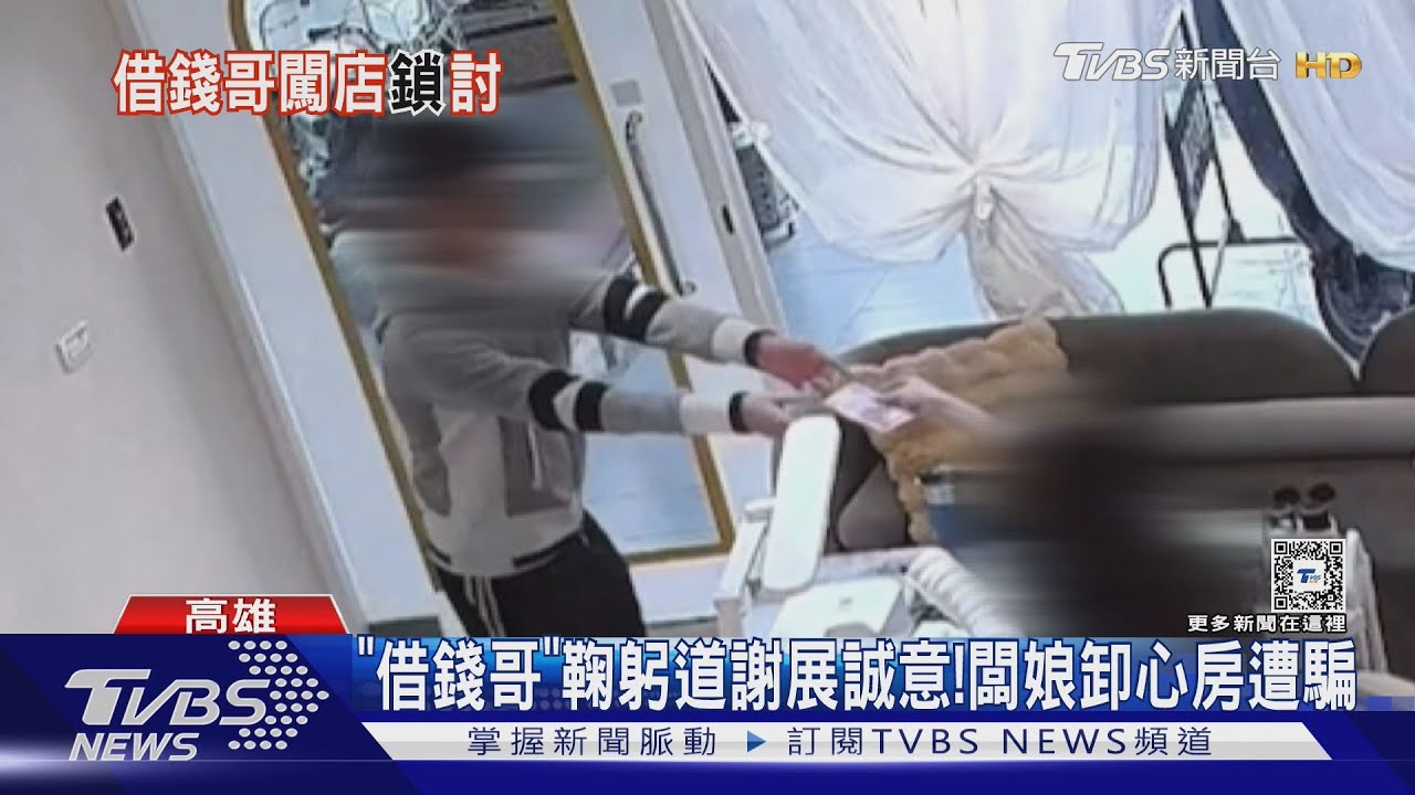 「借錢哥」出沒! 專挑女店員一人單獨顧店