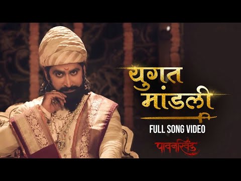Yugat Mandli Official Song - Pawankhind | Marathi Song | Chinmay Mandlekar | Digpal Lanjekar