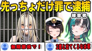 予想通り千速へのセクハラで大空警察に捕まったニコ【輪堂千速/大空スバル/虎金妃笑虎/FLOWGLOW/ホロライブ切り抜き】