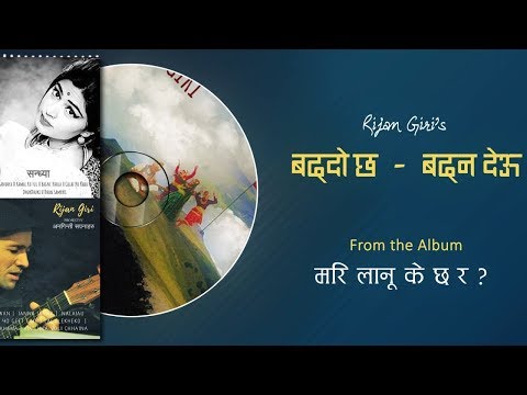 Baddho Chha  (Audio Ver 1.0) - Rijan Giri feat. Ganga Giri