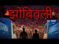 zombivli | full movie | marathi zombie movie Hanuman Ghuge short film