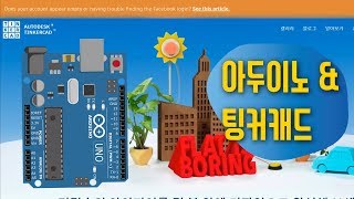 [아두이노 in 팅커캐드]  난 아두이노 없이 팅커캐드로 배운다 | 아두이노 기초 강좌