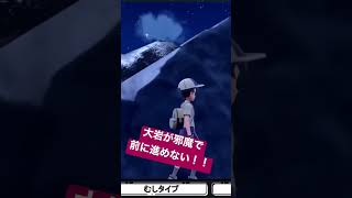 なんで山から岩が転がってきてるのwwwwwwwwww #pokemon #ポケットモンスター #ポケモン #ポケモンsv #shorts