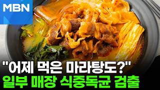마라탕에 땅콩소스 찍먹했는데…MZ 소울푸드의 '배신' [포크뉴스]