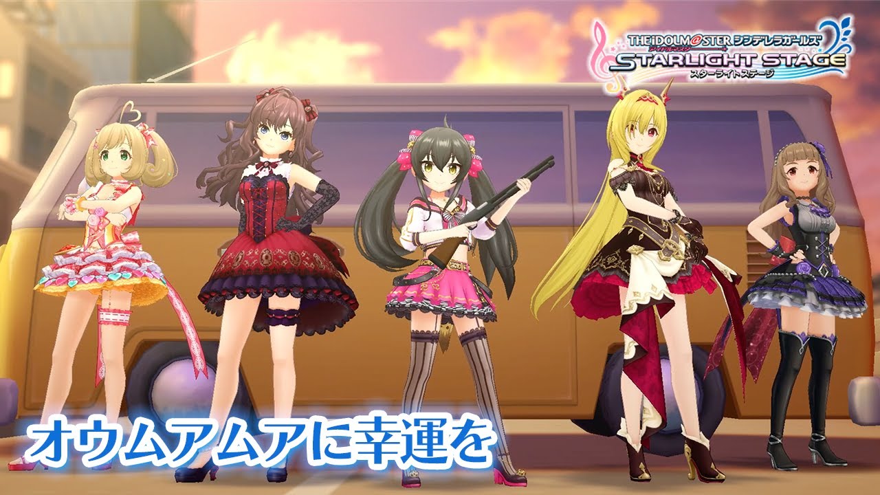【デレステ】「オウムアムアに幸運を」3DMV｜10周年企画【アイドルマスター】