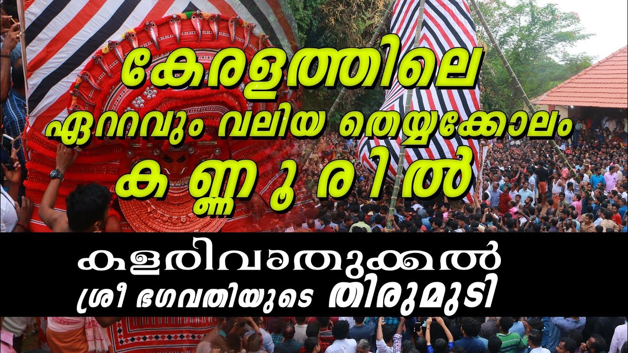 Kannur Valapattanam Kalarivathukkal Sree Bhagavathi Kshetram