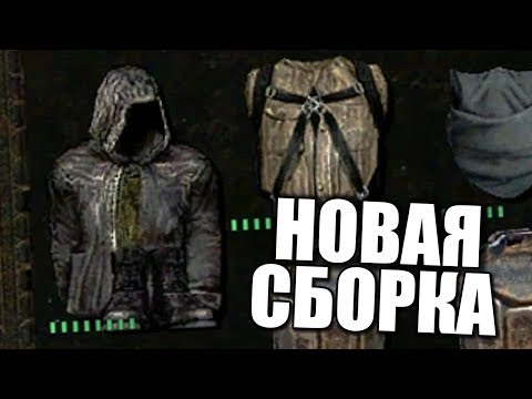 НОВАЯ СБОРКА STALKER Dead Air: DAR