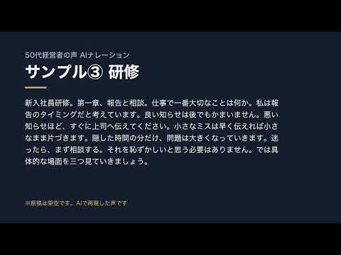50代経営者の声で企業PRナレーションを作ります イメージ1