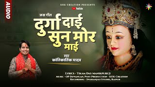 Download lagu DURGA DAI SUN MOR MAI | KANTIKARTIK | DAS TIKAM | KOK Creation | CG Jas Geet 2023 | Navratri mp3
