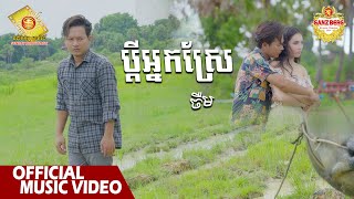 ប្តីអ្នកស្រែ - ចឺម  ( Official Music VIDEO )