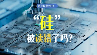 [問卦] 為何大陸人要把「矽」唸成「硅」？