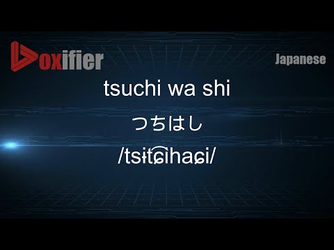 How to Pronounce tsuchi wa shi (つちはし) in Japanese - Voxifier.com