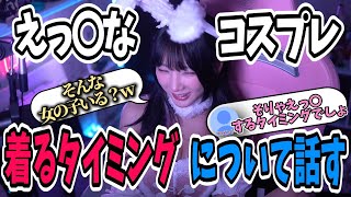 【クリスマスイブ】コスプレえっ〇してくれる女の子ってほんとにいるの？ #twitch #tiktok #live #yunocy #コスプレ  #ファンティア #xmas
