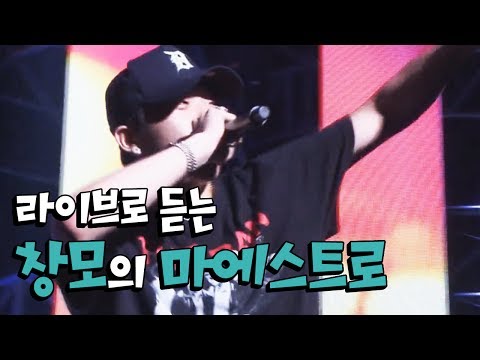 창모(CHANGMO) - 마에스트로 (Maestro) # 170623 컴튼 투 서울 (Compton To Seoul) [oh Hot] - KoonTV