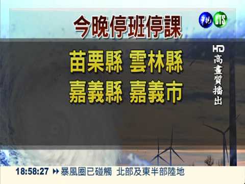 中颱蘇力逼近 全台最新停班停課