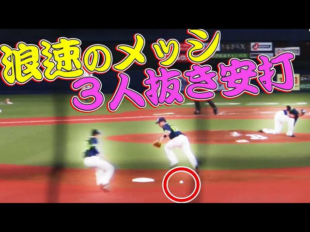 【浪速のメッシ!?】バファローズ・T-岡田『3人抜き安打&2試合連続弾』