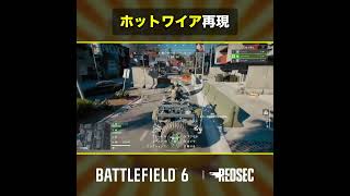 🎬ホットワイア再現