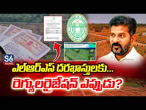 🏡 What is the salvation for LRS applications? | LRS Delay Reasons | LRS Latest News Telangana | S...