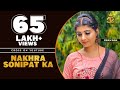 Nakhra Sonipat Ka | Sonika Singh , Rahul Kadyan  Amanraj Gill | Latest Haryanvi Songs Haryanavi 2019