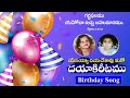 Telugu Christian Birthday Song 2021 Daya Kereetam David Hepsiba