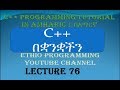 Lecture 76 C Programming Tutorial C File Random Access File Part In Amharic በአማርኛ