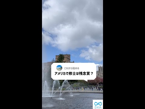情報・AI・データサイエンス学科 海外だと修士は博士の残念賞ってホントですか？【質問回答】#shorts