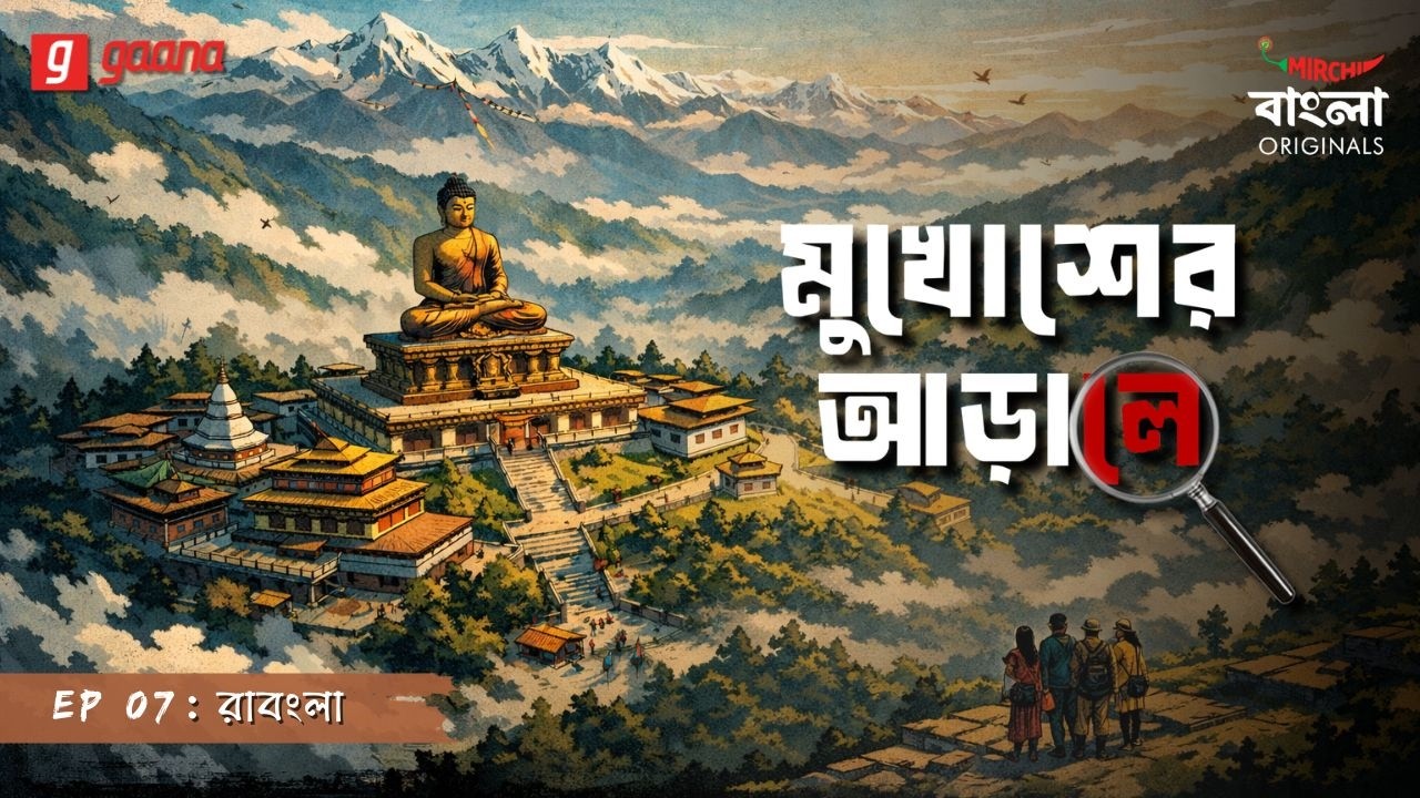Mukhosher Arale | Ep 7 | Rabangla | Bengali Audio Drama | Mirchi Bangla Originals
