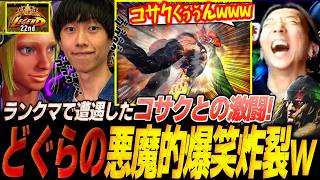 【スト6】次の新追加キャラを予想&ランクマで遭遇したコサクエレナと絶対に負けられないどぐらアレックスの激闘【ストリートファイター6】