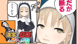 【🔴漢字でGO! 集英社マンガ祭】ジョジョの奇妙な冒険アニメシリーズを6部まで履修しハマった女【にじさんじ/シスター・クレア】