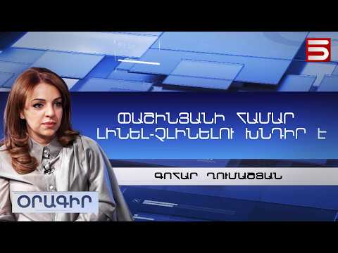 Պետք է գնանք ընտրությունների, որ 300 հազար ադրբեջանցի չգա Հայաստան. Գոհար Ղումաշյան