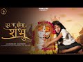 Door Na Hona Shambhu Female Ujjain Rape Story Debanshi Dash Pankaj VRK Parinidhi Chourasi
