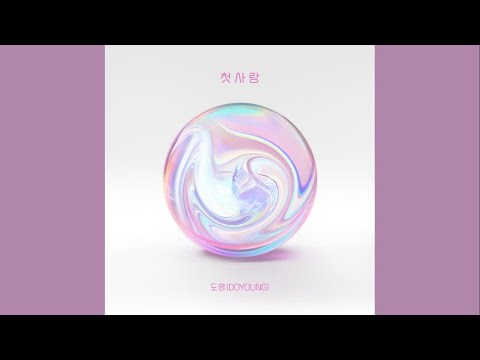 [𝗔𝗨𝗗𝗜𝗢] DOYOUNG (도영) - First Love (첫사랑)