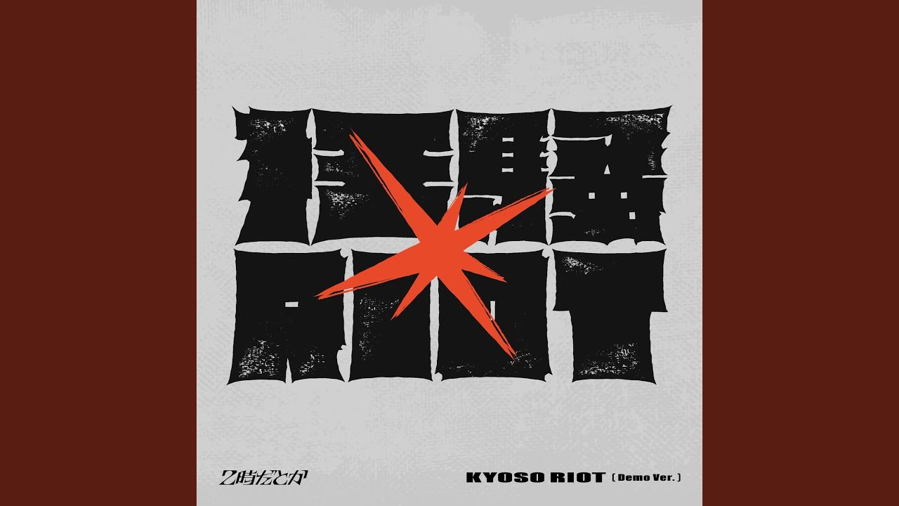 狂騒RIOT (Demo Ver.)