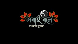 Jatobar Dekhi Mago Tomay Ami/Black Screen Status v