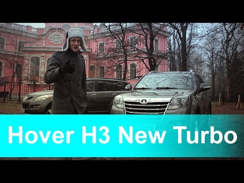 Hover H3 new Turbo + заезд против Hover H5TD